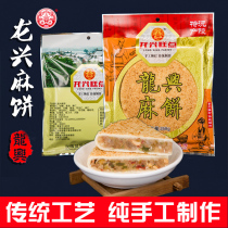 Longxing Ma Cake Hunan Huaihua Yuanling specialty leisure snacks traditional handmade pastry heart cake old moon cake