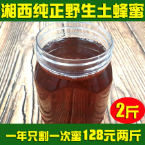 2 jin of wild soil honey pure Xiangxi farmers self-produced deep mountains mature hundred nectar original honey peak honey winter crystallization