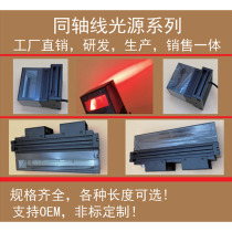 Machine Vision Co-Axis Scanning Light Source Industrial Lighting Detection Line Sweep Coaxial Light Source Wire Array Camera Light Source