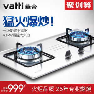 Vatti/华帝 i10033A不锈钢嵌入式煤气灶燃气灶天然气液化气双灶具