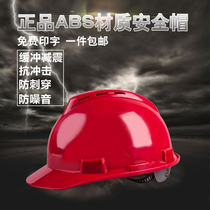 Helmet high-strength ABS project construction site construction Yongjia labor insurance helmet printing