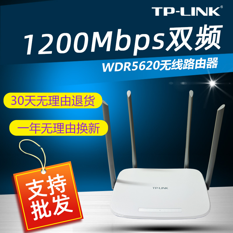 tp-link dual-band wireless router wifi home 1200m through the wall optical fiber tl-wdr5620 easy exhibition version
