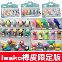 Japan imported Iwako cartoon shape eraser Color limited edition eraser collection collector animal eraser