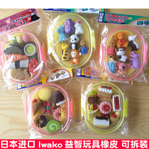 Japan Iwako Toy rubber eraser Eraser Creative Cartoon Cute Super Cute Modelling Can Be Assembled And Disassembled