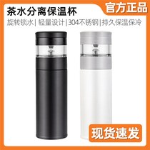 Millet tea water separation thermos cup Pinztea men and women stainless steel cup portable large capacity business tea cup