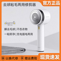 Xiaomi Delma hairball trimmer rechargeable clothes hair scraping ball suction Shaver hair slimy ppery Pilling artifact