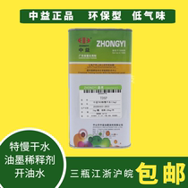 Zhongyin 783 Extra Slow Dry Water Screen Printing Special Oil-open Water Ink Diluent Screen Printing Solvent Environmental Protection 1kg