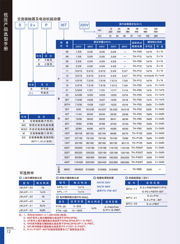 士林交流接触器s-p35t