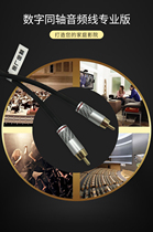 Fever-grade digital coaxial audio cable high-fidelity 5 1-channel SPDIF audio transmission line RCA line customization