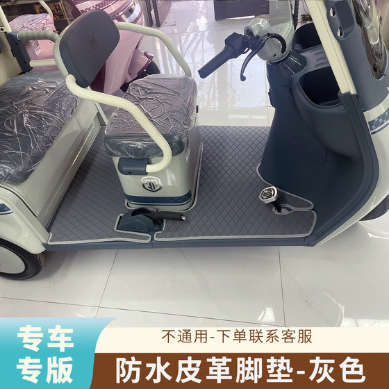 Jinpeng SU7 전기 세발 자전거 발 패드 JP800DZK-16A 특수 방수 및 마모 가죽 직물 발 패드 Jinpeng SU7 전기 세발 자전거 발 패드 JP800DZK-16A 특수 방수 및 마모 가죽 직물 발 패드
