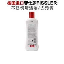 Germany imported fissler fissler stainless steel care liquid maintenance agent 02100190001
