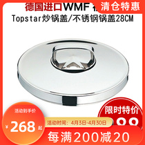 German imports WMF Futenbao Topstar frying pan lid stainless steel lid 28CM 1758086040