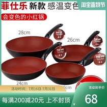 Germany fissler SensoRed new temperature-sensitive color small red pot non-stick pan wok frying pan