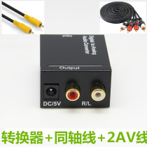 Xiaomi Changhong Hisense TV connected to subwoofer speaker amplifier Spdif coaxial converter digital audio output