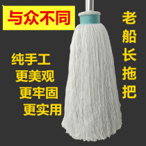 Old captain absorbent ordinary household mop with round head old ground mop stainless steel rod pure handmade yarn mop