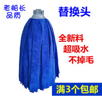 Old captain Microfiber mop replacement head does not lose hair all new material towel mop head absorbent mop household