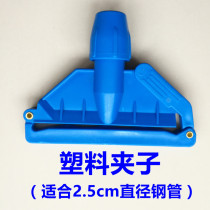 Towel Cloth Mop accessories wax drag Chuck plastic triangle Chuck floor mop Chuck 17CM mop clip
