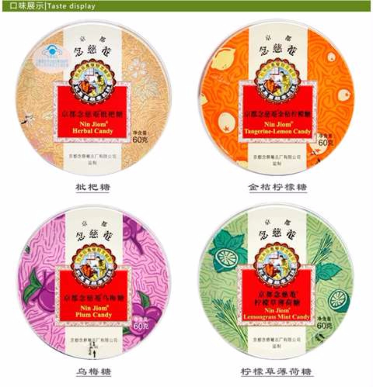 泰国进口念慈庵京都念慈庵润喉糖乌梅柠檬枇杷