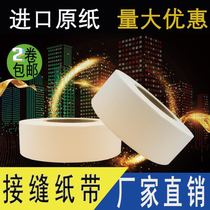 Imported seam tape Seam tape Paper bandage Kraft paper tape Gypsum board ceiling caulking paper tape Promotional out