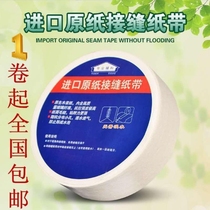 Imported fiber seam tape Gypsum board seam crack-resistant paper tape Seam paper tape Cloth bandage caulk Kraft paper tape