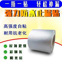 New nano waterproof leak-trap tape color steel tile roof leak-proof material butyl strong self-adhesive coil leakage sticker