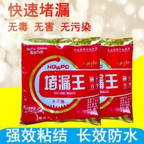 Water does not leak plugging king quick-drying cement bathroom waterproof leak plugging anti-leakage mud mortar quick-setting type stop leakage