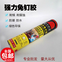 Little Red Riding hood nail-free glue Liquid nail quick-drying glass glue Mirror tile adhesive Transparent white
