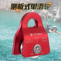 Xinda Outdoor Equipment Mobile Side Plate Single Pulley Rock Climbing Pulley Mountaineering Rescue Crossing Activity Slide Negotiable Price