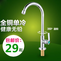 Vegetable Basin Single Cold Faucet Rotating Full Copper Kitchen Sink Faucet Concealed Single Wall Faucet Single Cold