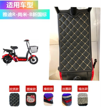Electric car foot pad suitable for Yadi shanmi electric car foot pad R-Shang mi-B new national standard A- T electric car