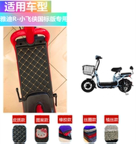 Electric car foot pad for models Yadi Peter Pan electric car foot pad TDT1182Z electric car foot pad