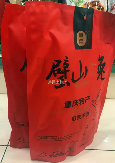 重庆特产壁兔璧山兔麻辣兔头280g卤兔头冷吃兔脑壳零食小吃好吃