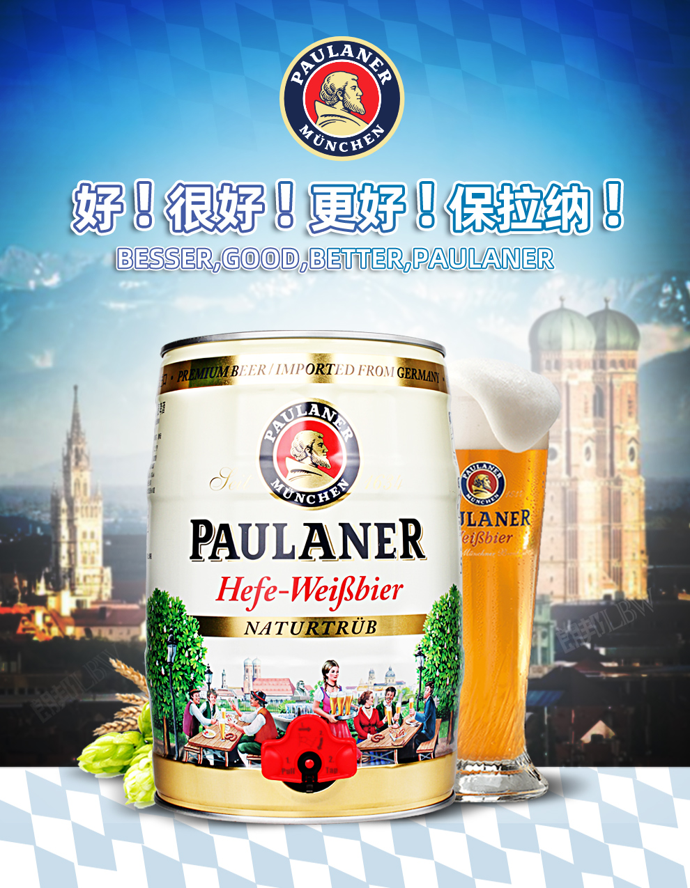 年货德国原装进口paulaner柏龙保拉纳小麦白啤酒5l桶装