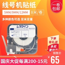 Mex (MAX) line number machine sticker 5 9 12mm transparent original label paper LM-370 380 390