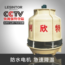 Lixint cooling tower FRP water tower 20 round small cold water tower 10 tons of high temperature industrial cooling cooling tower