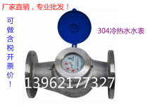 Large number of 304 stainless steel water meter stainless steel flange water meter screw-wing type removable water meter DN25 40 50 65