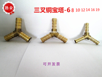 Copper tee pagoda rubber pipe joint hose tee joint water plug fitting Y-shaped pagoda 4 points