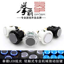 QANBA Boxer Accessories 24mm 30mm Stick Button Switch led Dazzling Street Machine Clear Water Joystick Button
