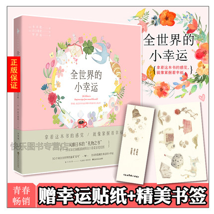 [快乐图书专营店青春,都市,言情小说]【赠幸运贴纸+精美书签】正版现货 全月销量0件仅售27.3元