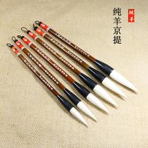 Huyang Brand Shanlian Hu Pen Beginner painting Chinese painting Calligraphy Running Script Bucket pen Pure Sheep Jingliang hair brush