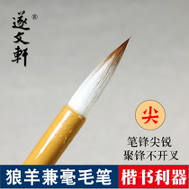 Sui Wenxuan and Hao Da Middle small brush brush Beginner calligraphy Calligraphy and painting set Practice brush Regular script Sheep hair wolf brush hair