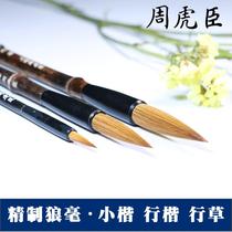 Shanghai Zhou Huchen brush large medium and small set Wolf brush brush Small Kai Xing Kai Grass Pure wolf brush calligraphy pen