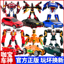 Genuine Cabao Car God Toys Deformation Car Robot Ace Driver Abao Kabao Complete Egg God