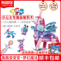 Brucco Large Particle Building Blocks Dream Magic Children's Splice Building Blocks Brook Assembling Remote Control Toy Girl