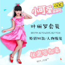 Ye Luoli elf dream clothes Zina costume Fei Ling clothes Wang Mo Princess clothing tarot childrens performance cos