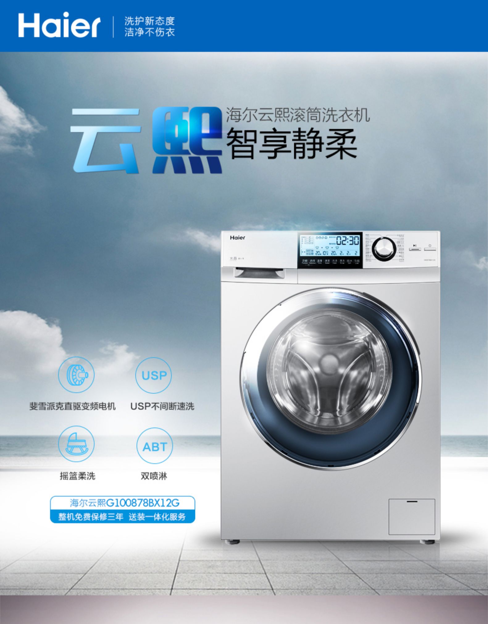 海尔云熙 全自动变频滚筒大容量洗衣机 10公斤 g100878bx12g