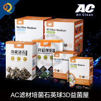 AC filter medium hollow Bacillus quartz ball 3D beneficial bacteria House aquarium filter material fish tank water purification biochemical bacterial House