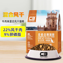 Pattido C3 Air dried beef lecithin full price cat food into cat kitten cat food high palatability 1 5kg