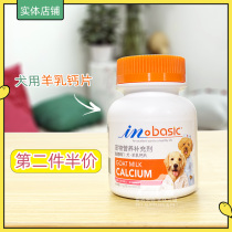 Dog calcium tablets universal large dog small dog puppies Universal Pet calcium goat milk calcium tablets protect bones 150 tablets
