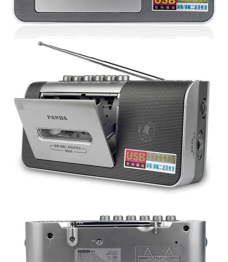熊猫6505可放磁带的播放机录音机收音机卡带单放机插u盘usb学生听英语